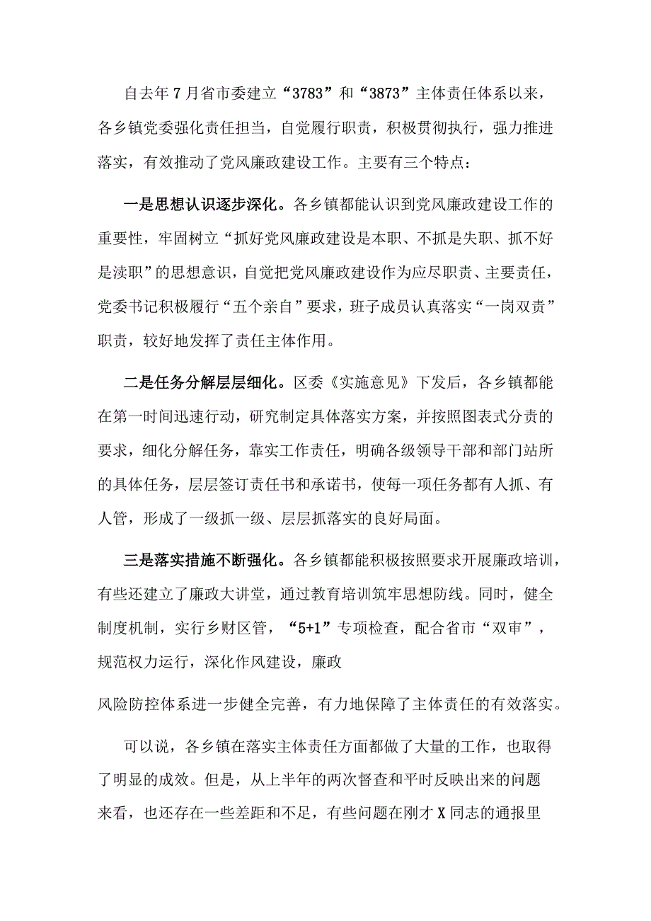 在乡镇党委书记落实党风廉政建设主体责任集中约谈会上的讲话范文.docx_第2页