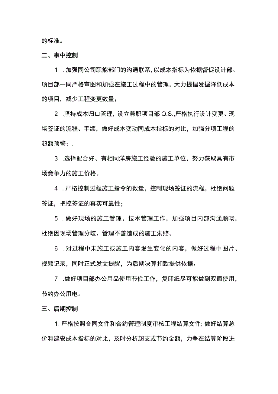 成本管理专项策划.docx_第2页