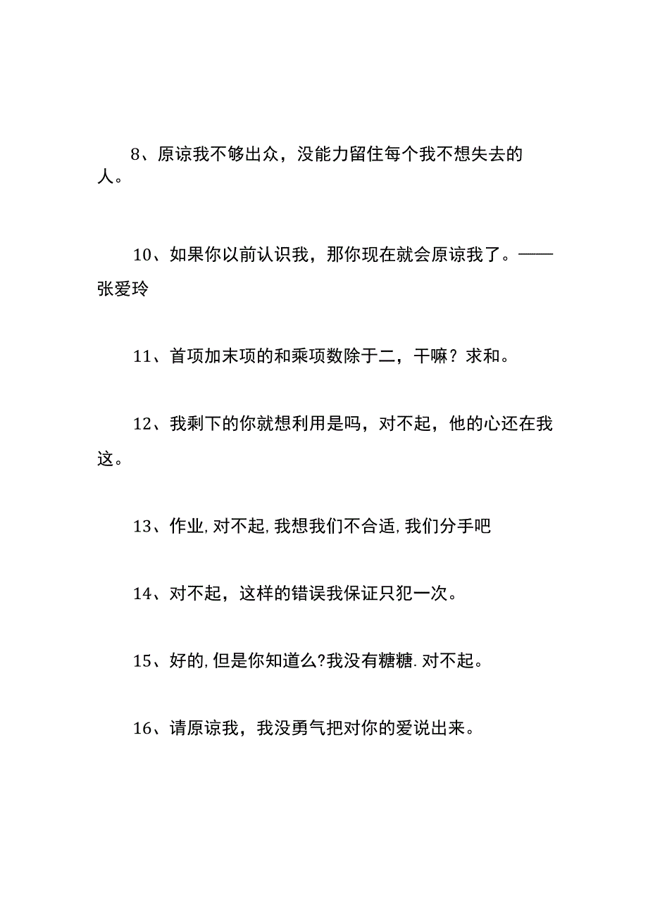 情商高的道歉话.docx_第2页