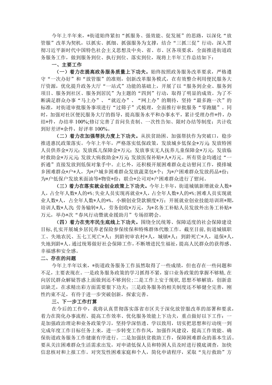 某街道2023年上半年政务中心工作总结.docx_第1页