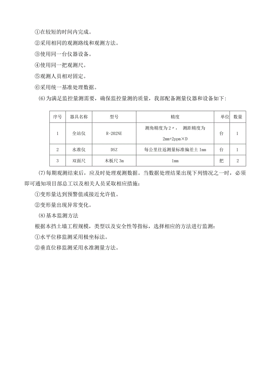 堤身挡土墙监控量测方案.docx_第2页