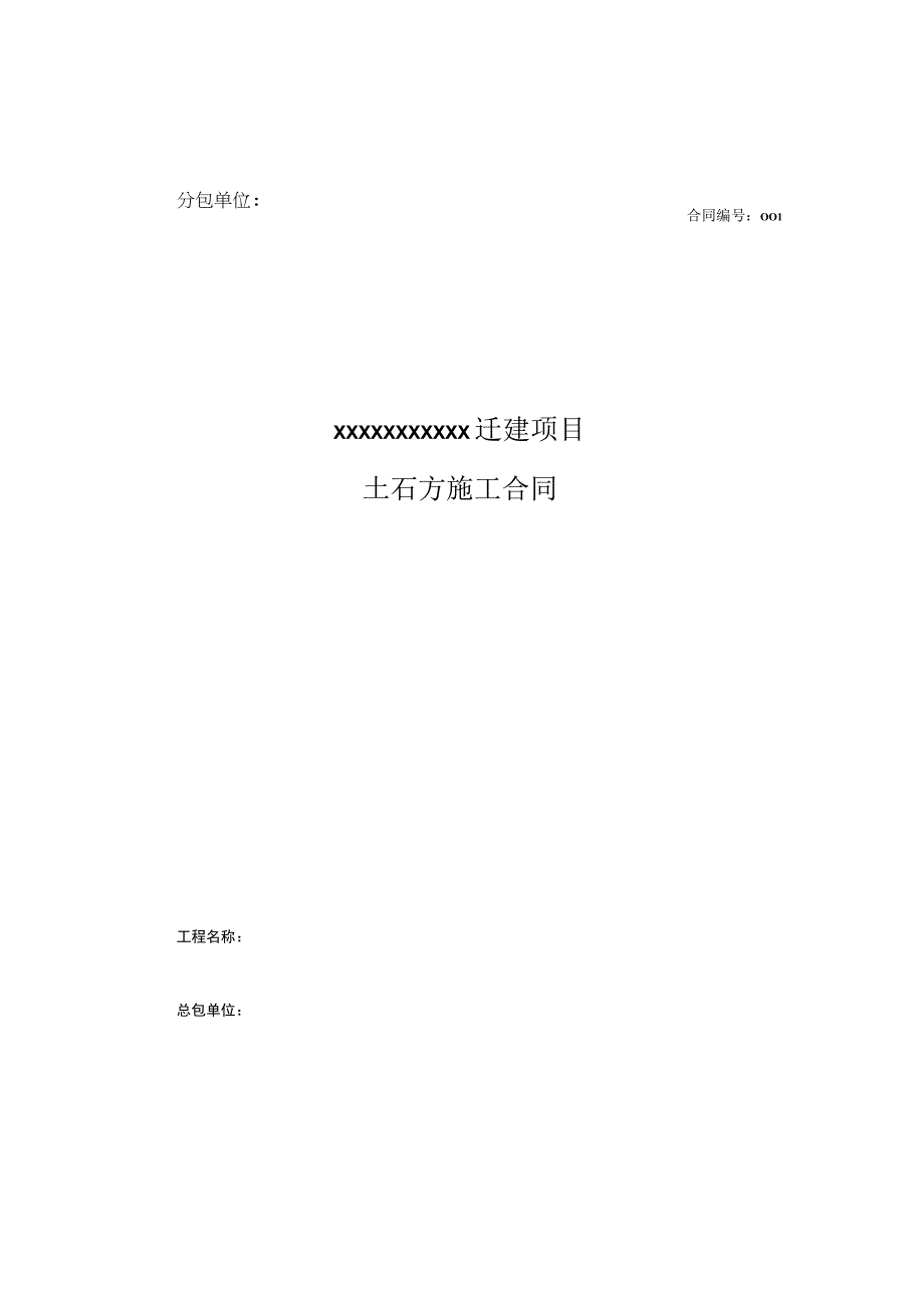 土方工程施工专业分包合同.docx_第1页