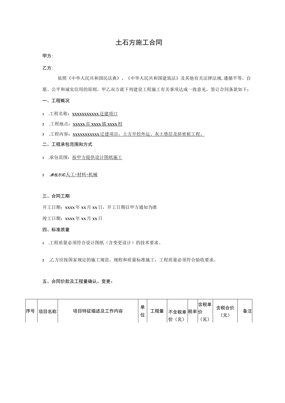 土方工程施工专业分包合同.docx_第2页