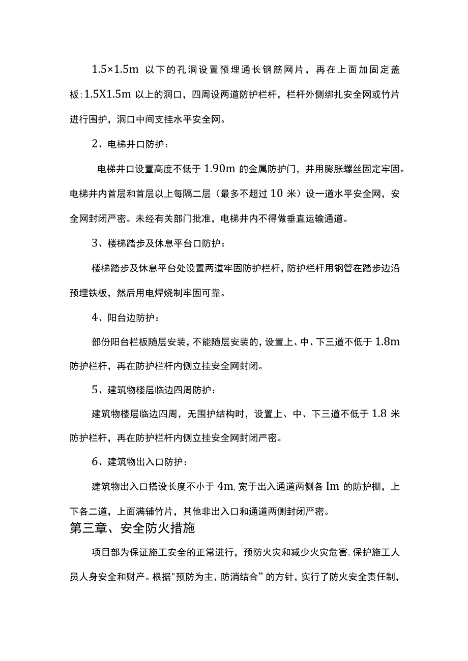 洞口临边施工安全措施.docx_第2页