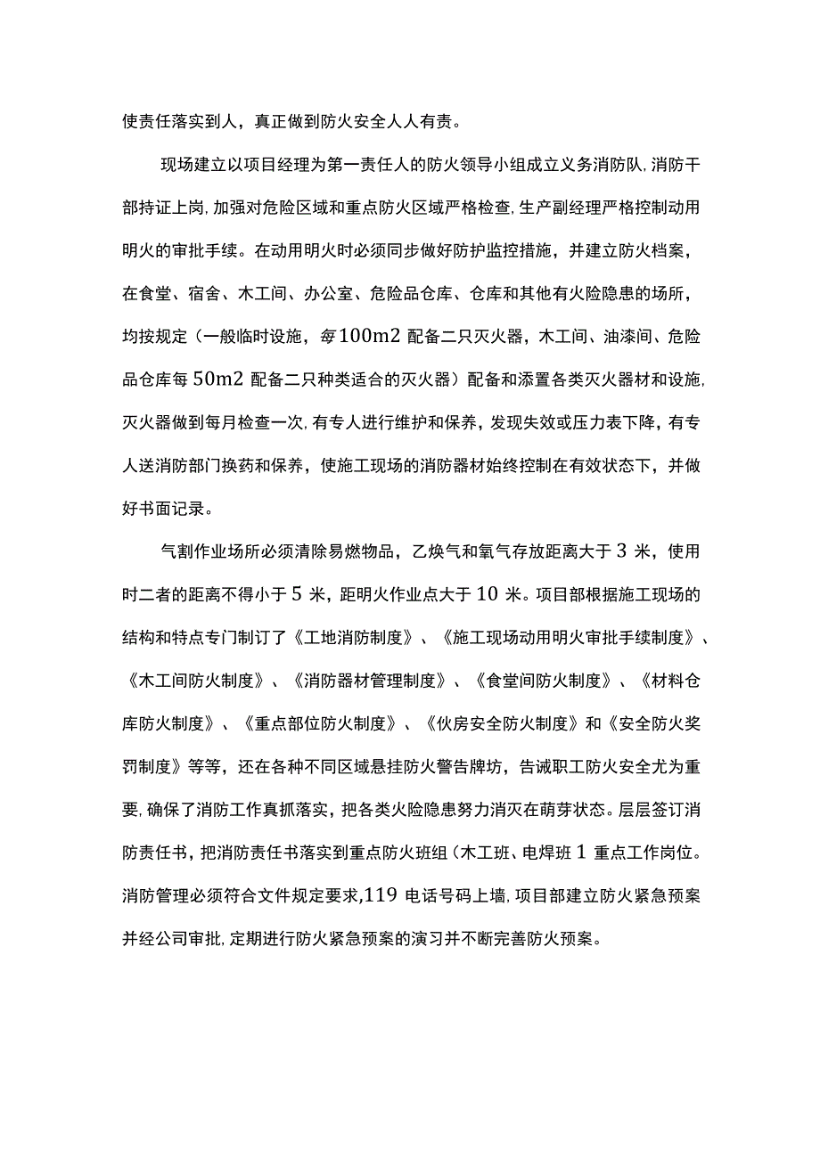 洞口临边施工安全措施.docx_第3页