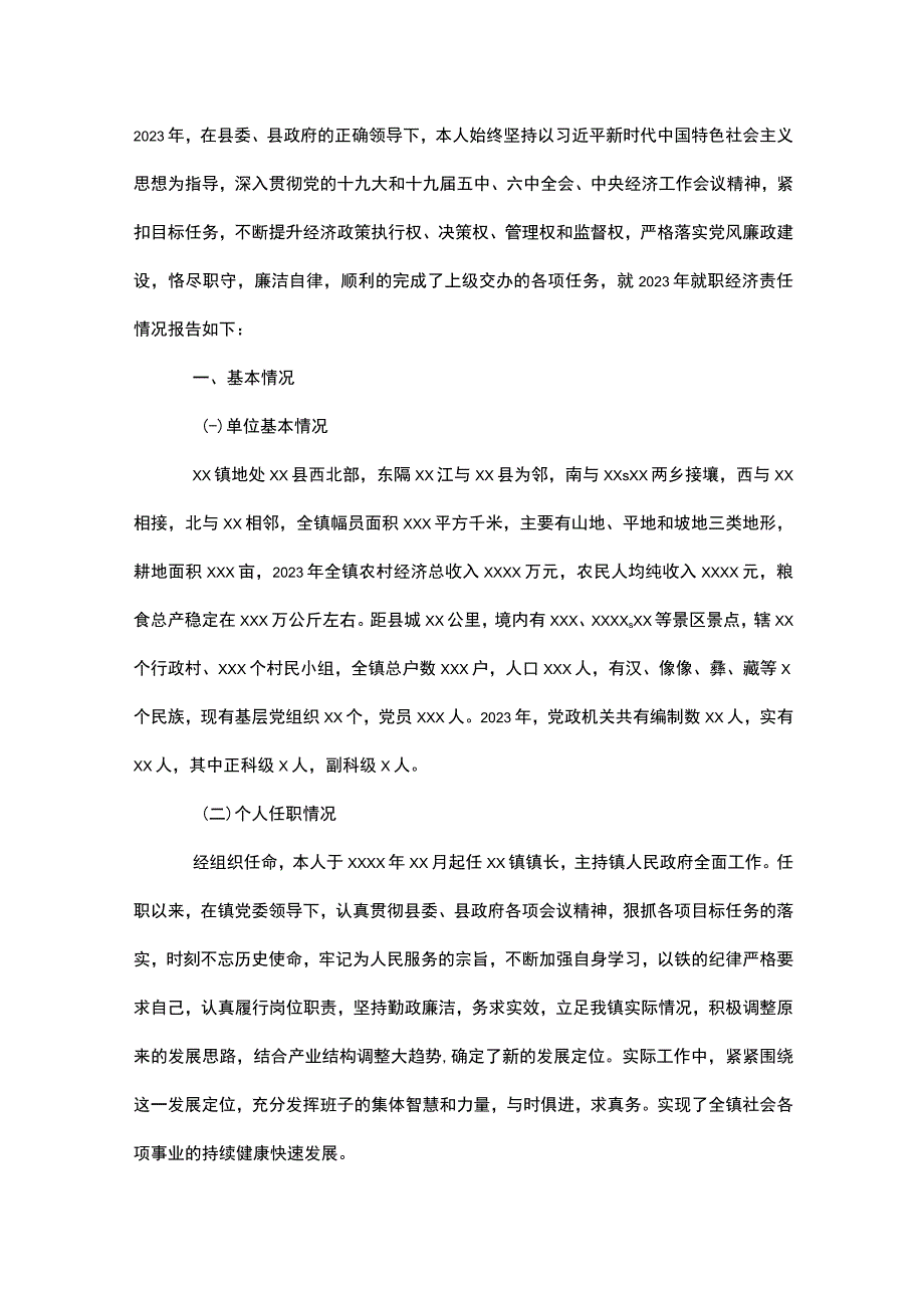 领导干部履行经济责任情况年度报告.docx_第1页