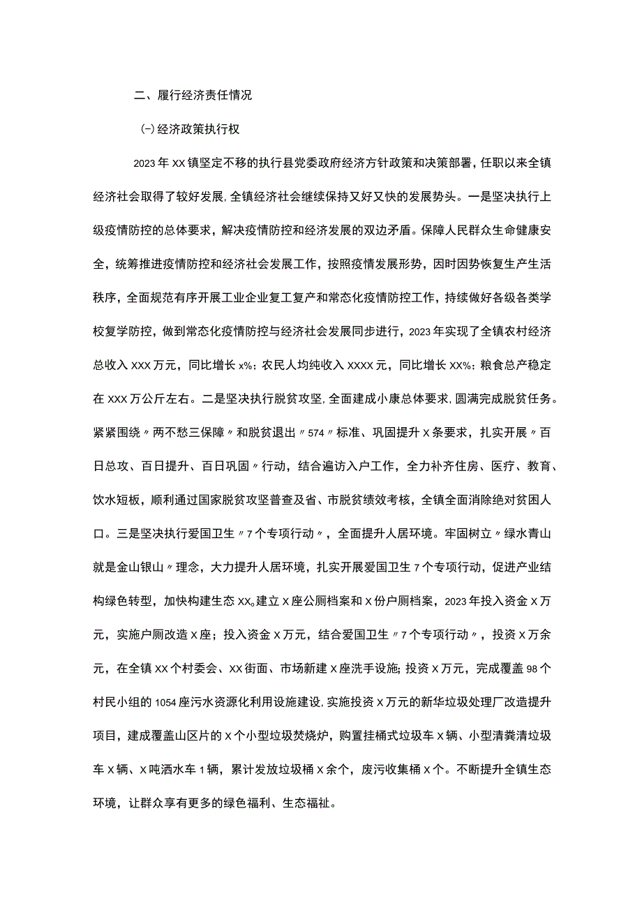 领导干部履行经济责任情况年度报告.docx_第2页