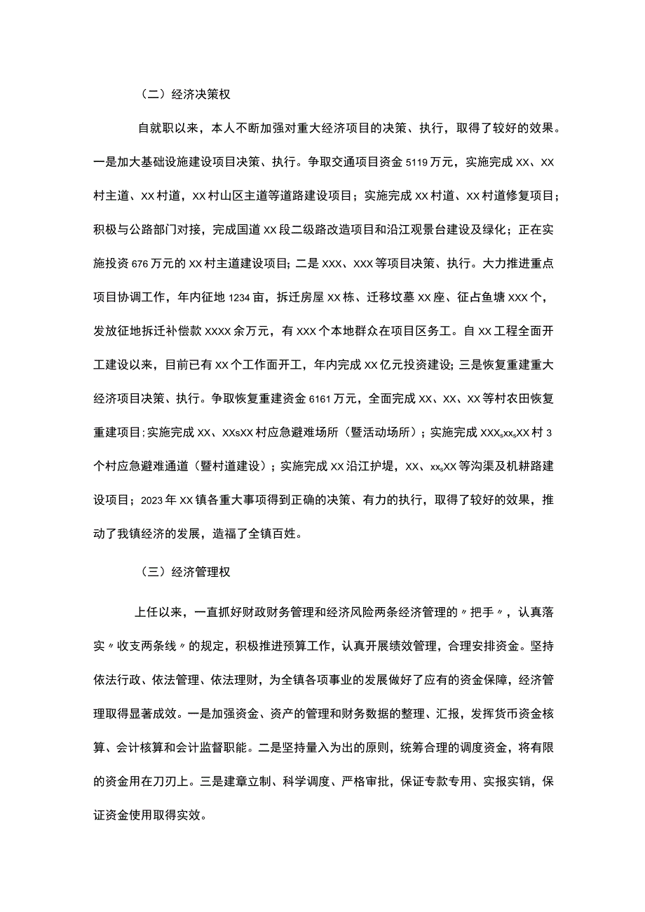 领导干部履行经济责任情况年度报告.docx_第3页