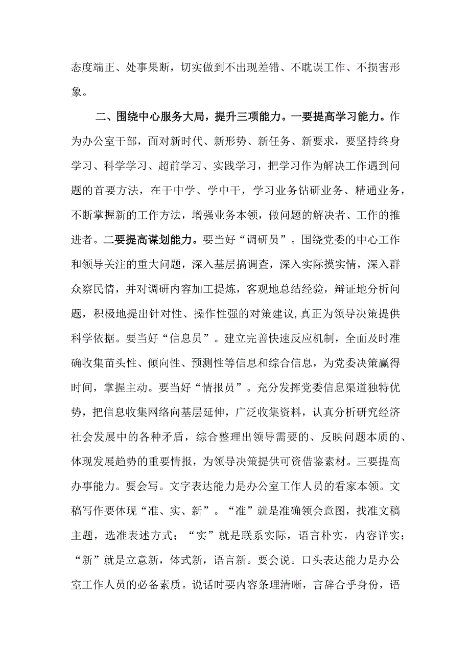 （8篇）2023学习贯彻对新时代办公厅工作重要指示精神心得体会研讨发言.docx_第2页