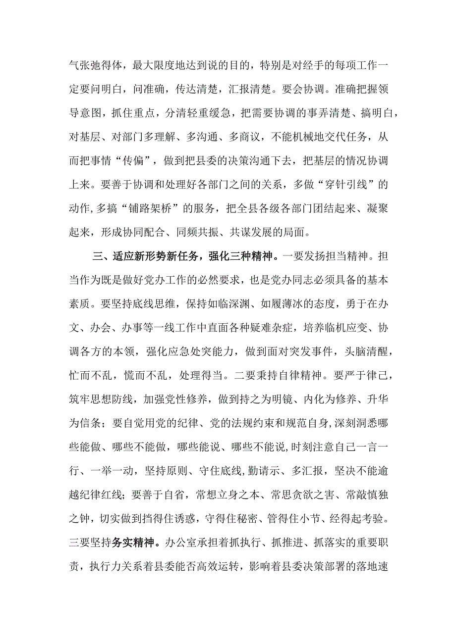 （8篇）2023学习贯彻对新时代办公厅工作重要指示精神心得体会研讨发言.docx_第3页