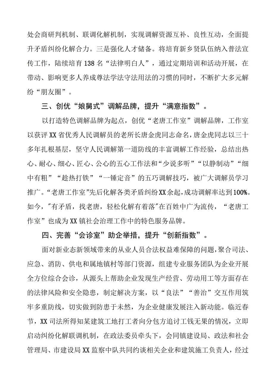 司法所践行和发展新时代“枫桥经验典型案例9篇.docx_第2页