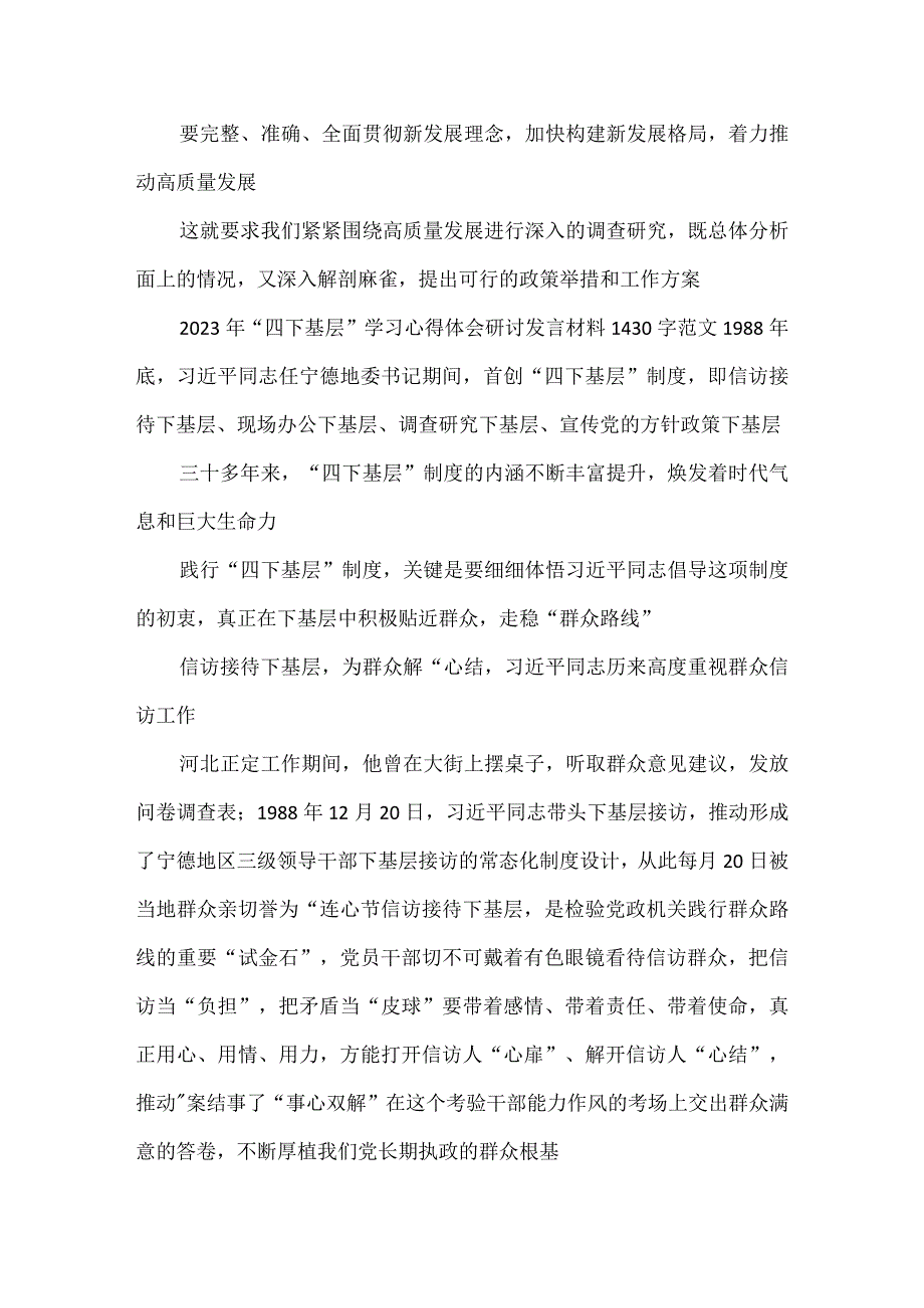 学习贯彻2023年“四下基层”走稳“群众路线”交流心得体会、发言稿、研讨交流材料.docx_第3页