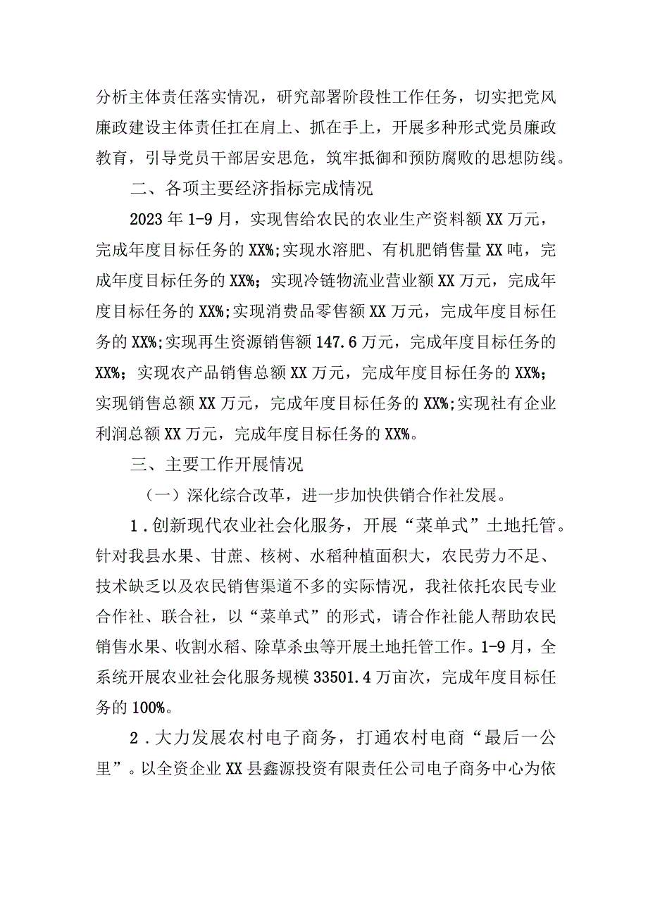 县供销合作社联合社2023年工作总结及2024年工作计划(20231107).docx_第2页