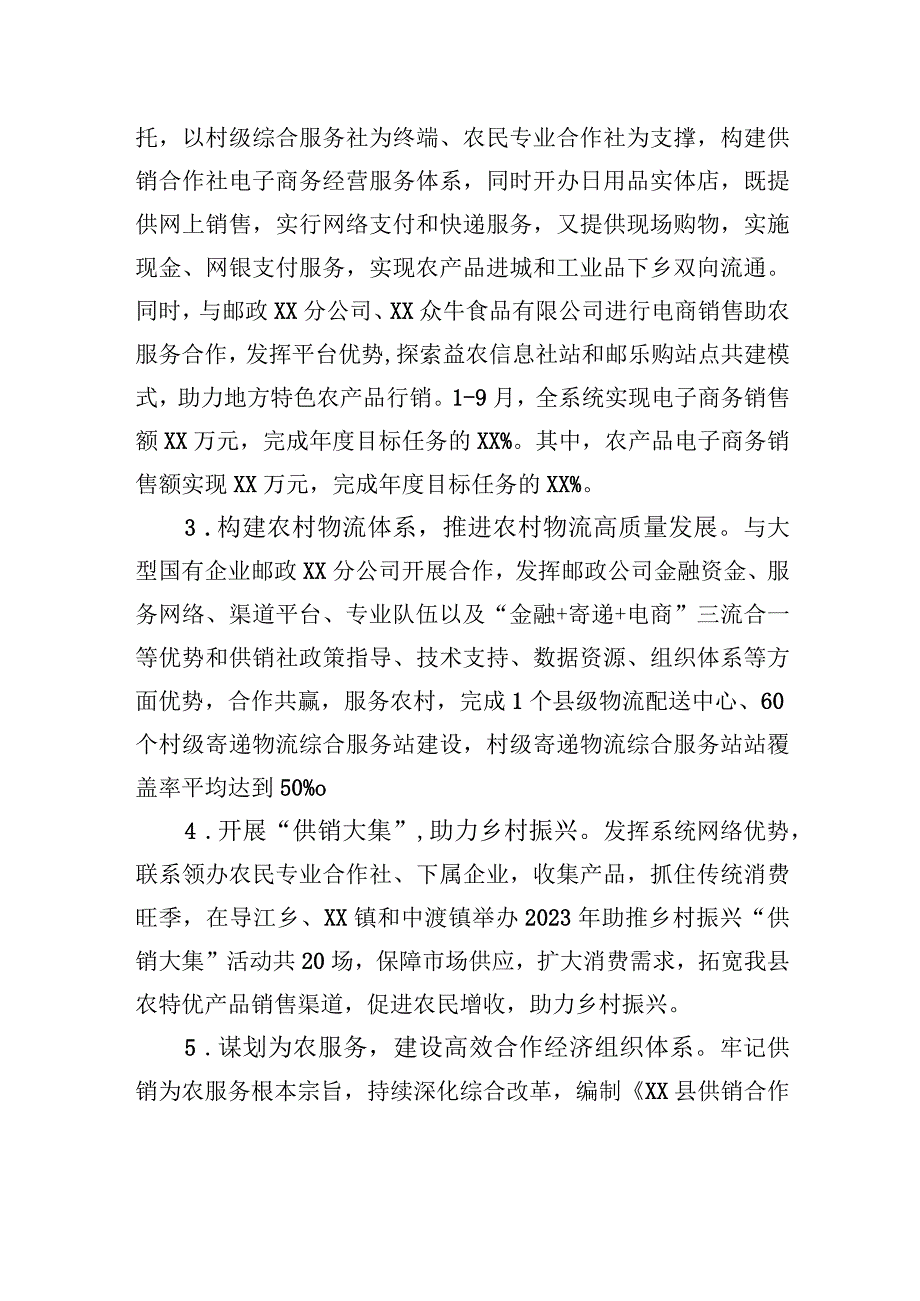 县供销合作社联合社2023年工作总结及2024年工作计划(20231107).docx_第3页