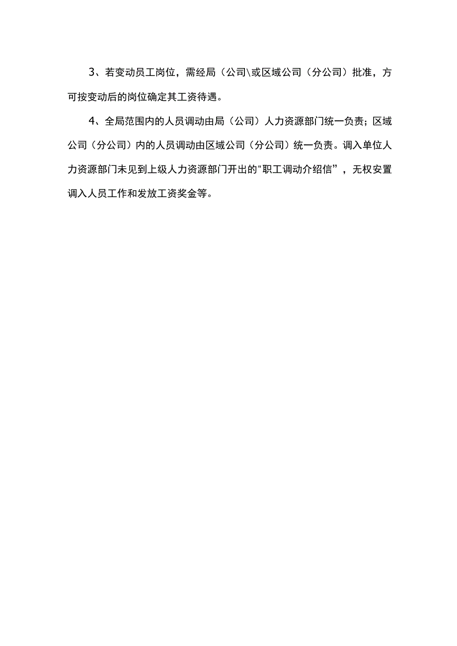 项目部人员的考核和解体安置方案.docx_第2页