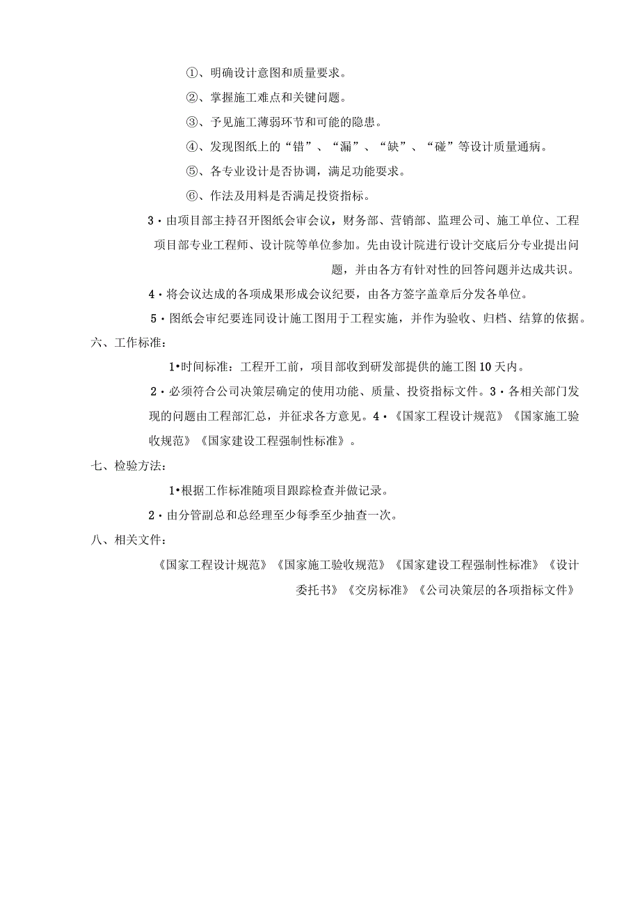 施工图纸会审工作流程.docx_第2页