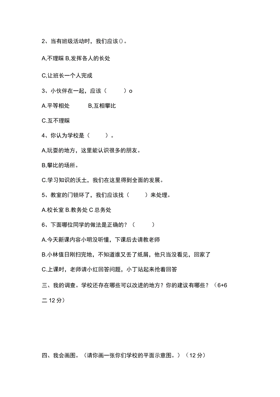 部编道德与法治三年级上册第二单元测试卷.docx_第2页