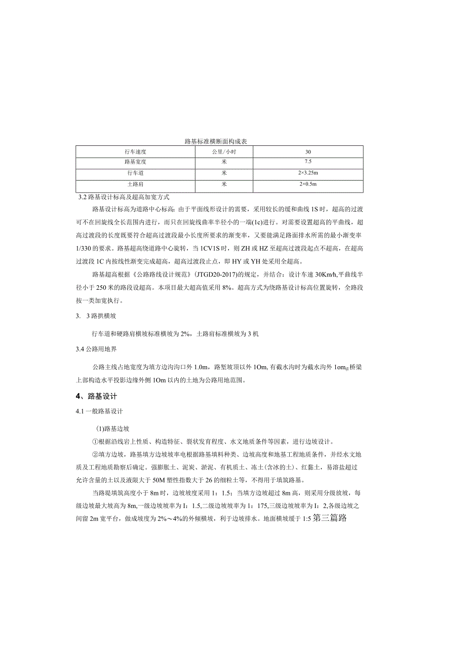 公路改建工程--路基路面设计说明.docx_第1页