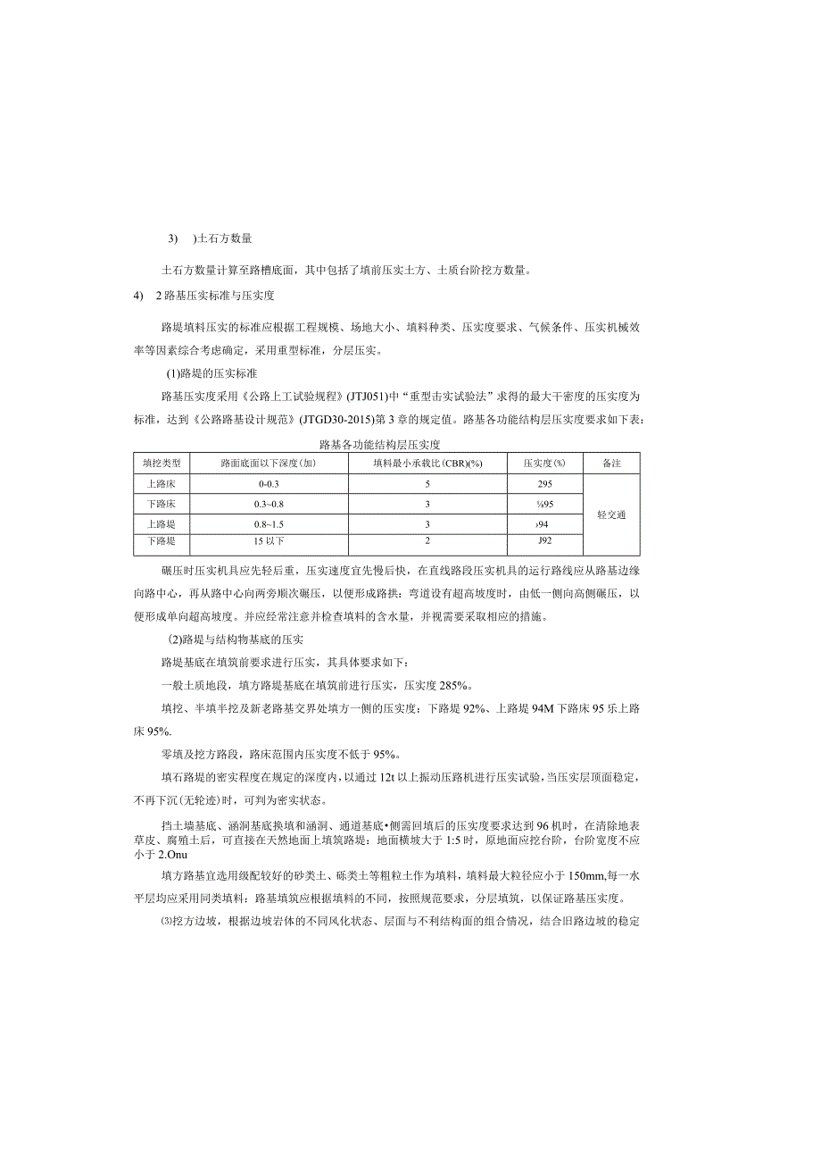 公路改建工程--路基路面设计说明.docx_第3页