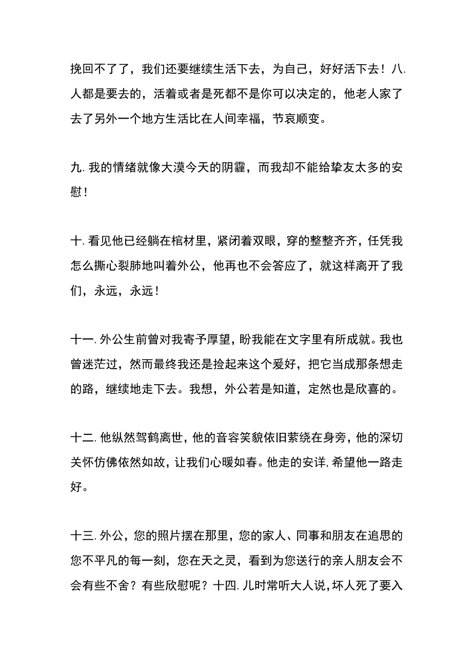 悼念老人去世的安慰话.docx_第2页