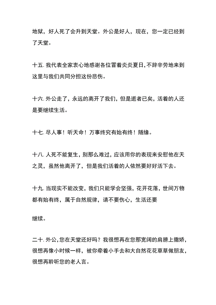 悼念老人去世的安慰话.docx_第3页