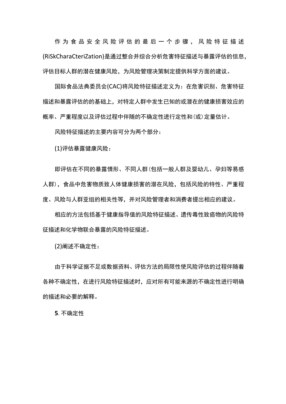 食品安全风险评估步骤和方法.docx_第3页