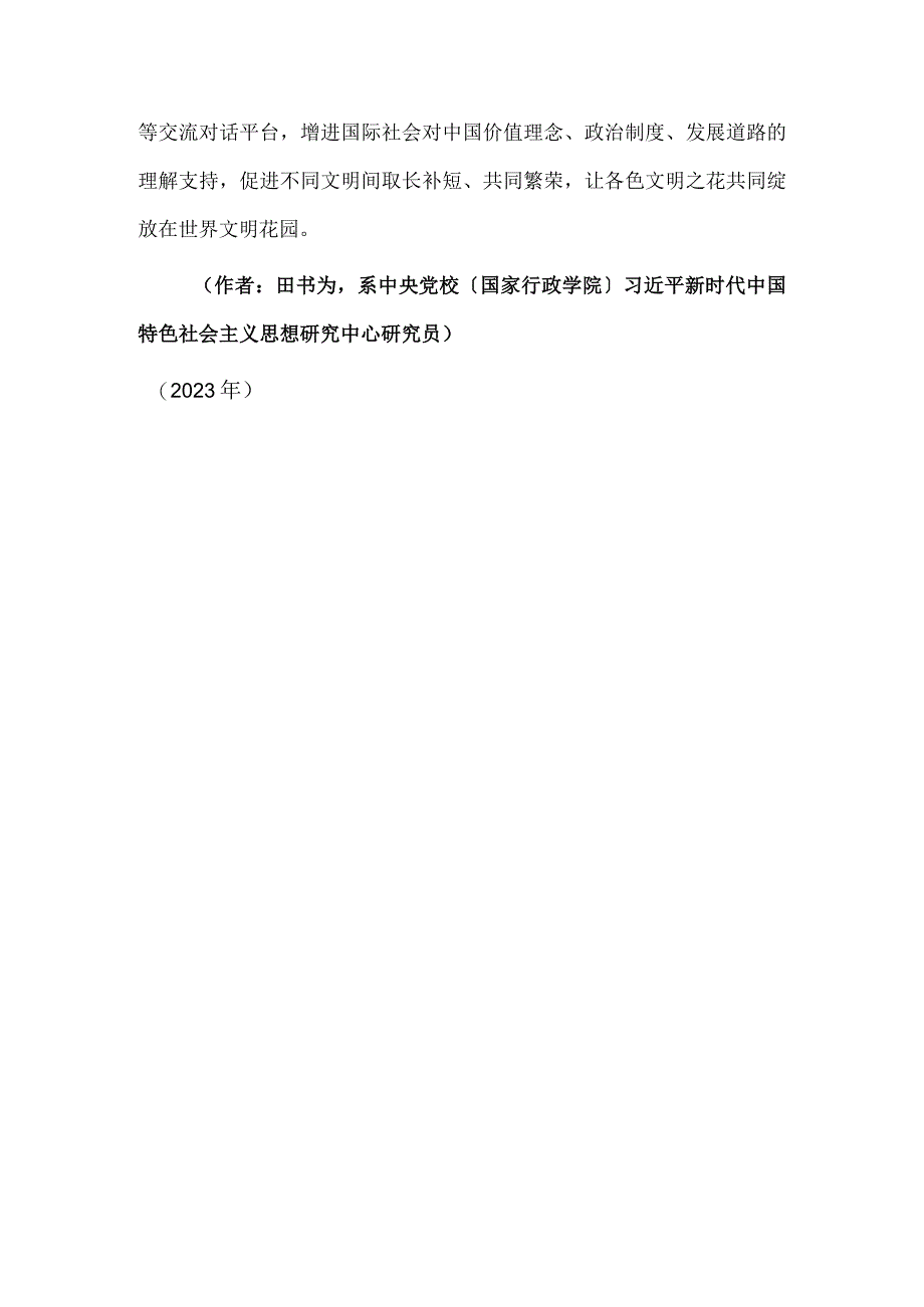 着力加强国际传播能力建设 促进文明交流互鉴.docx_第3页