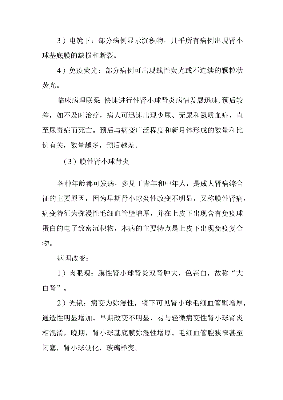 病理学：快速进行性肾小球肾炎.docx_第2页