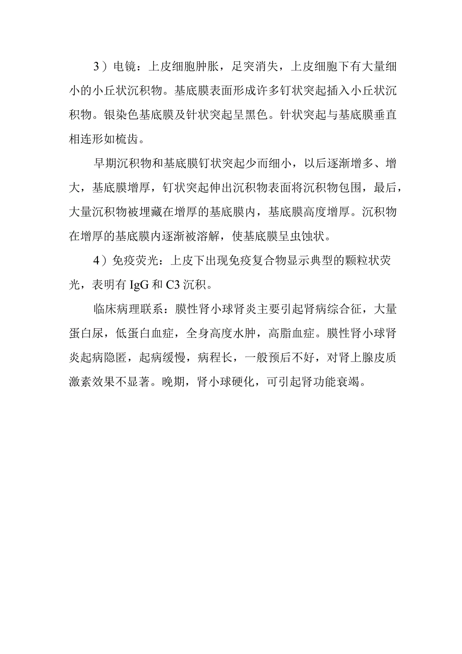 病理学：快速进行性肾小球肾炎.docx_第3页