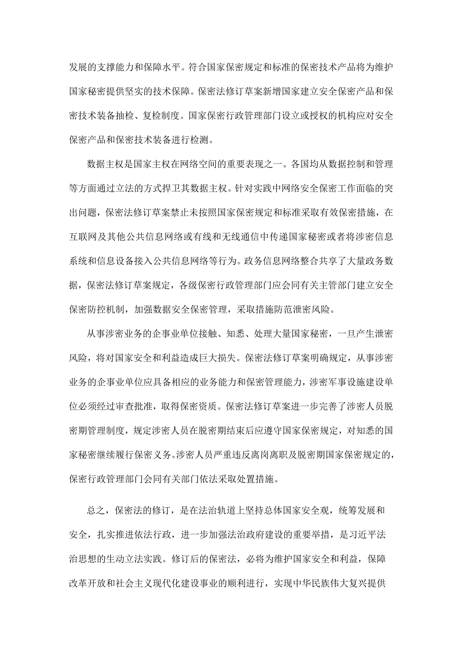 适应保密工作形势发展要求进一步完善国家保密法治体系全文.docx_第3页