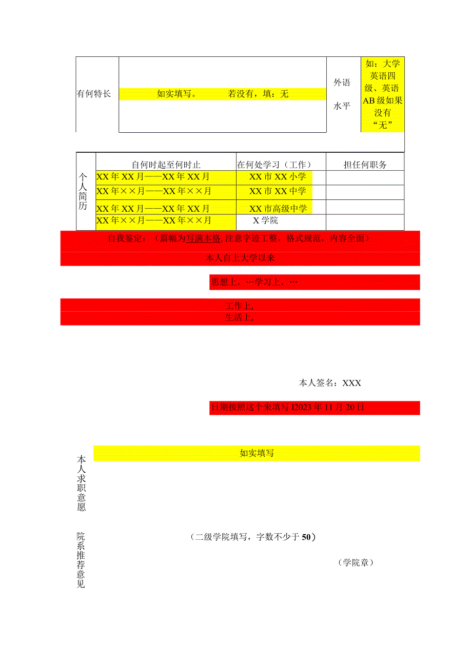 最新大学毕业生就业推荐表及毕业登记表模板.docx_第3页