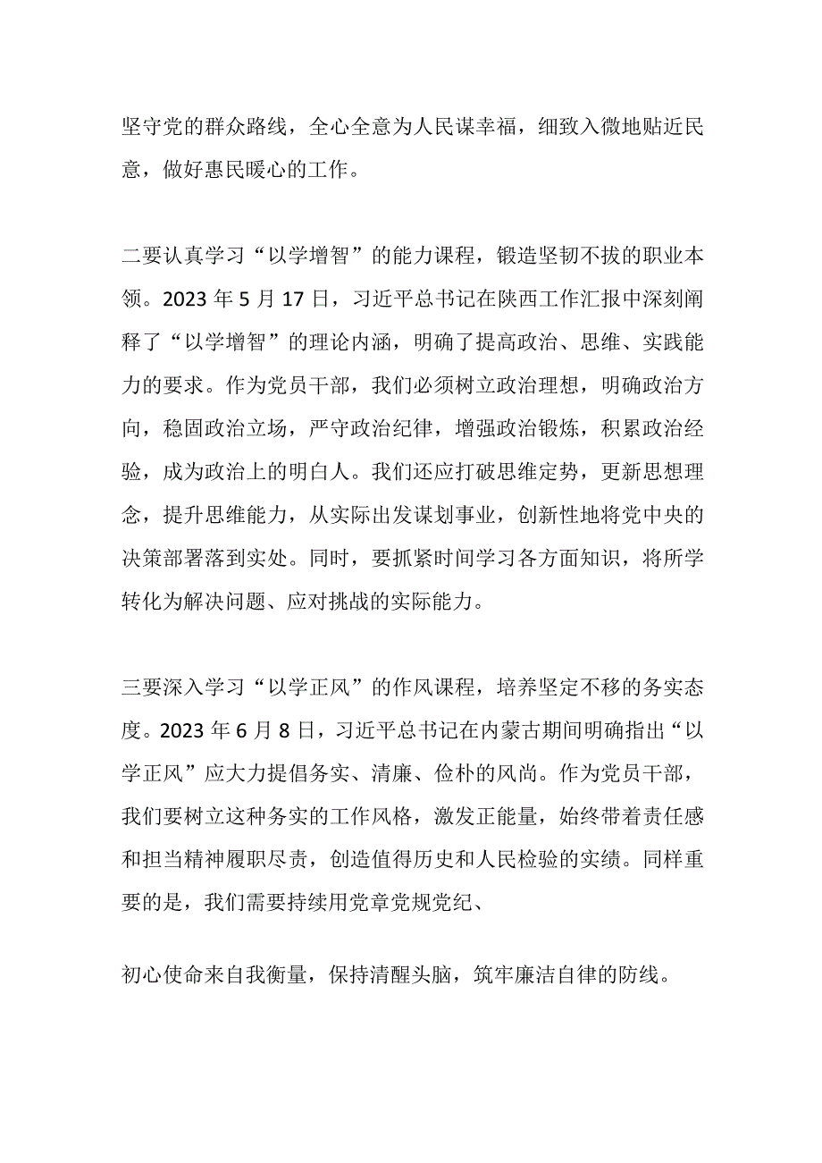 第二批主题教育学习心得体会（2）.docx_第2页