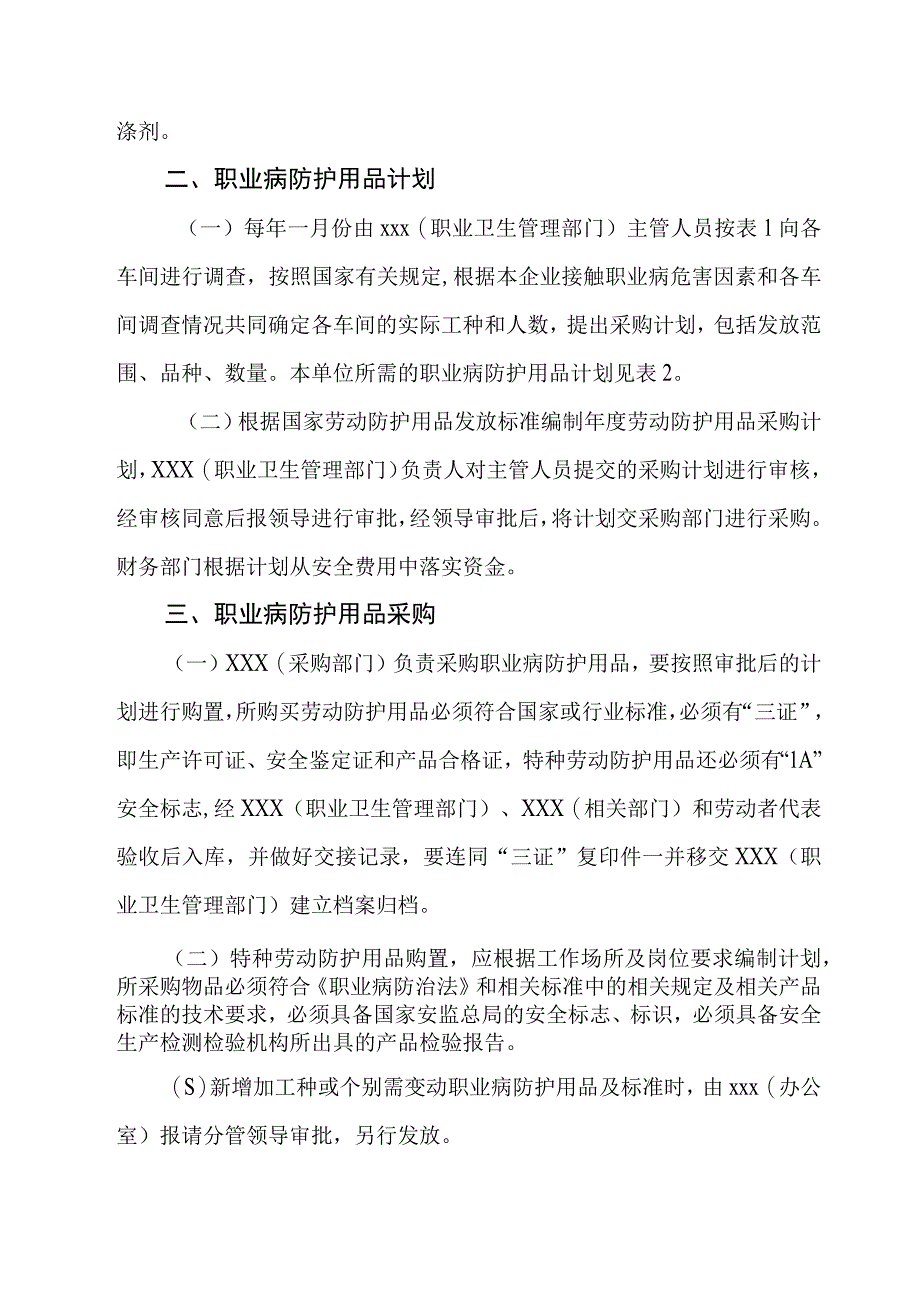 职业病防护用品管理制度.docx_第2页