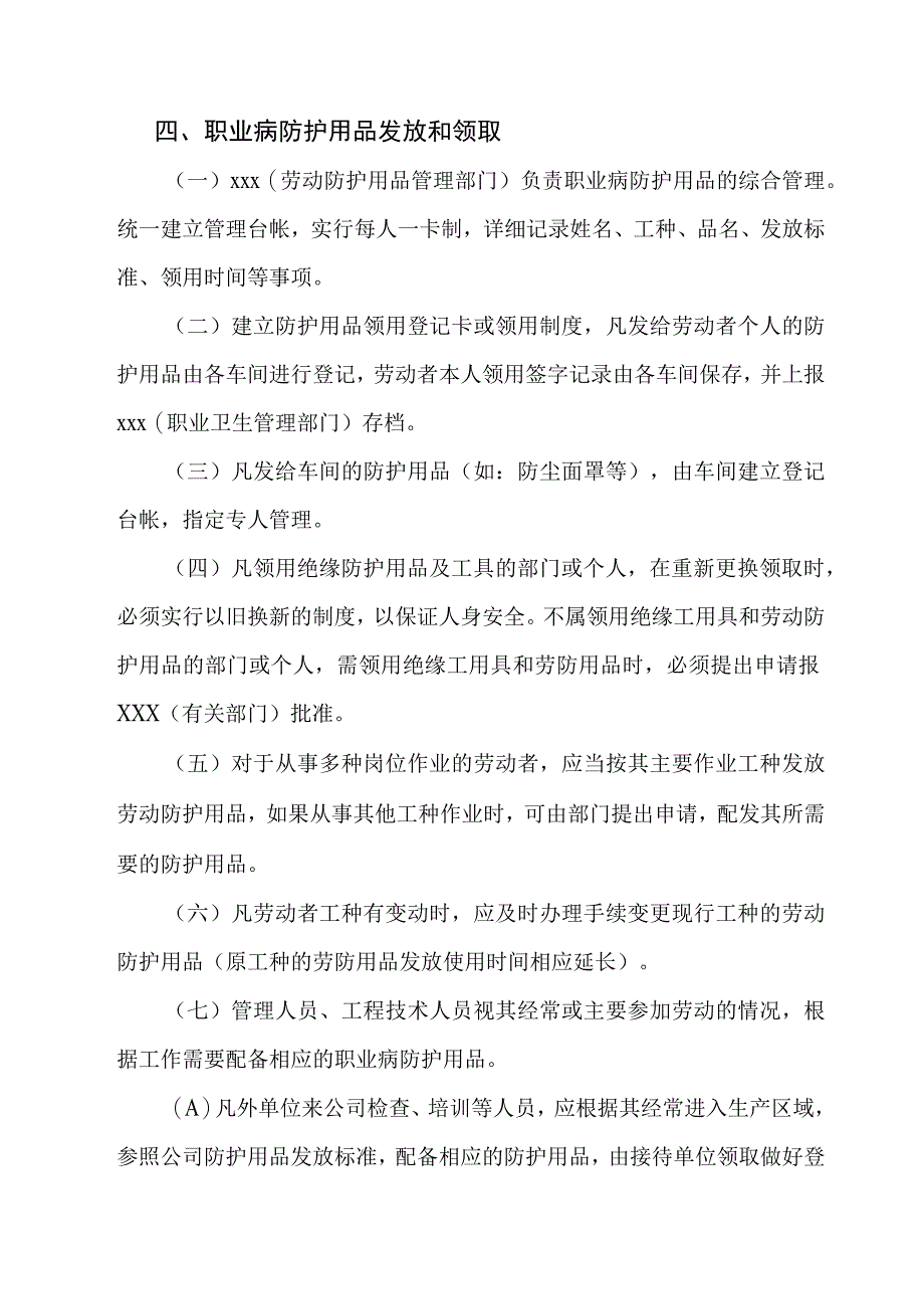 职业病防护用品管理制度.docx_第3页