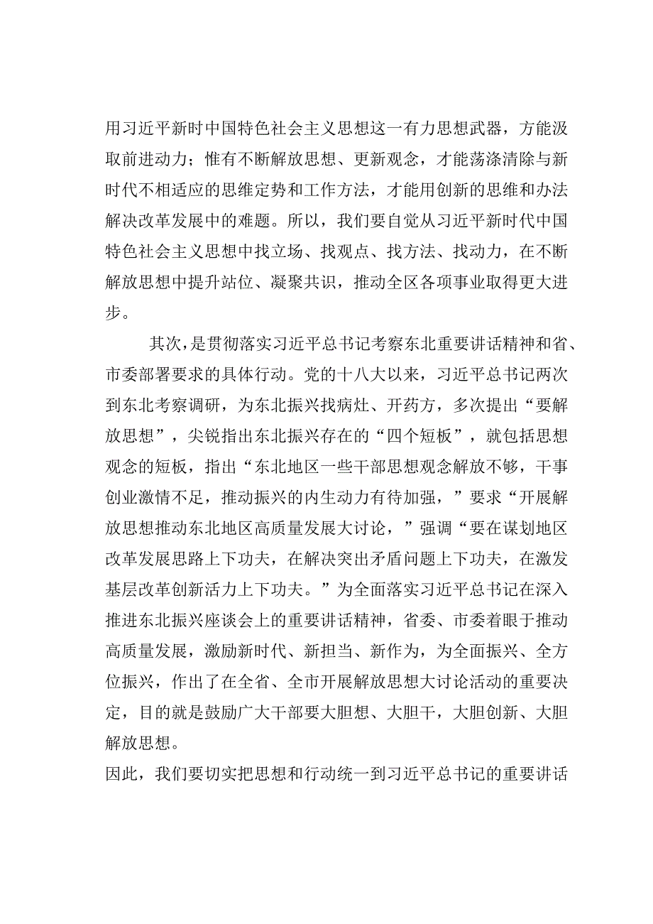 某某区委书记在全区解放思想振兴发展大讨论动员部署会议上的讲话.docx_第2页