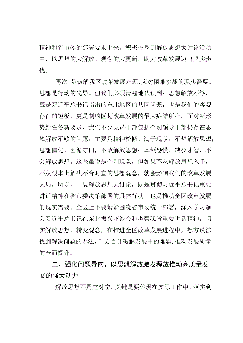 某某区委书记在全区解放思想振兴发展大讨论动员部署会议上的讲话.docx_第3页