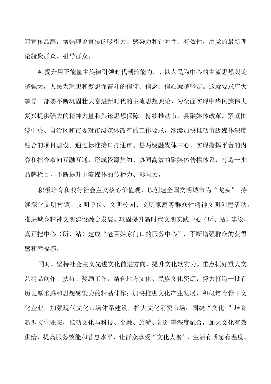 切实提升意识工作能力体会发言.docx_第2页