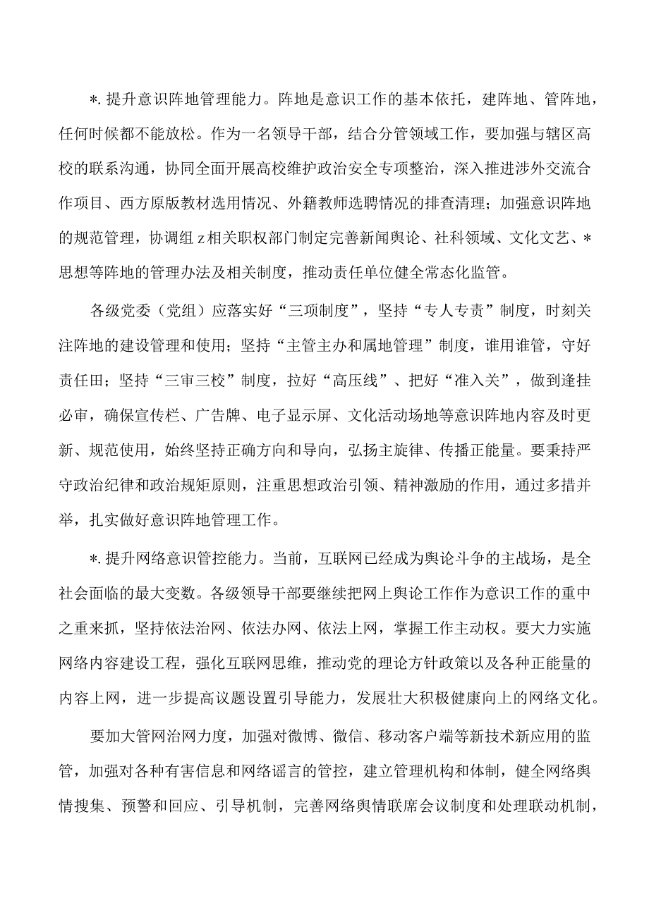 切实提升意识工作能力体会发言.docx_第3页