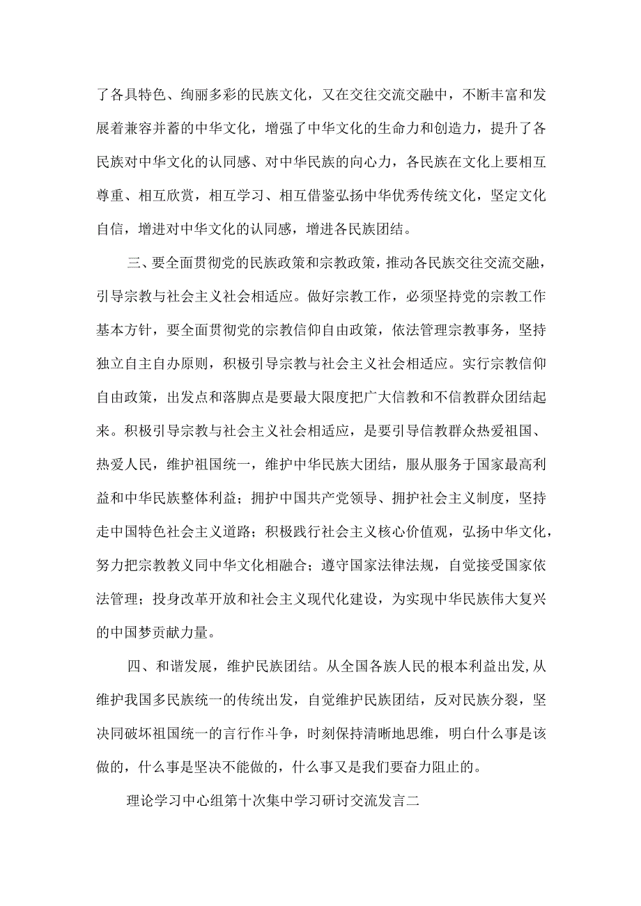 理论学习中心组第十次集中学习研讨交流发言3篇.docx_第2页