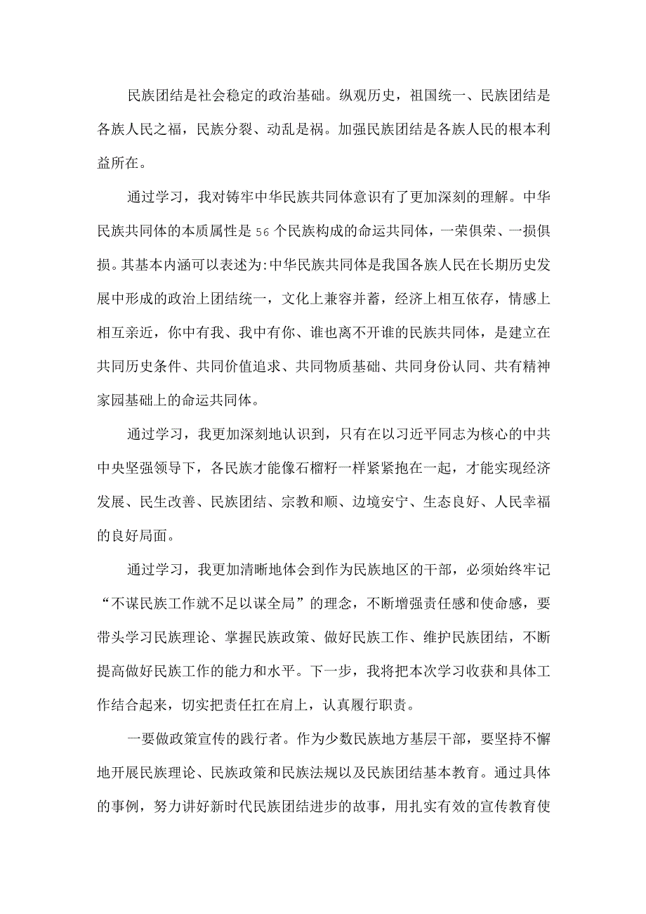 理论学习中心组第十次集中学习研讨交流发言3篇.docx_第3页