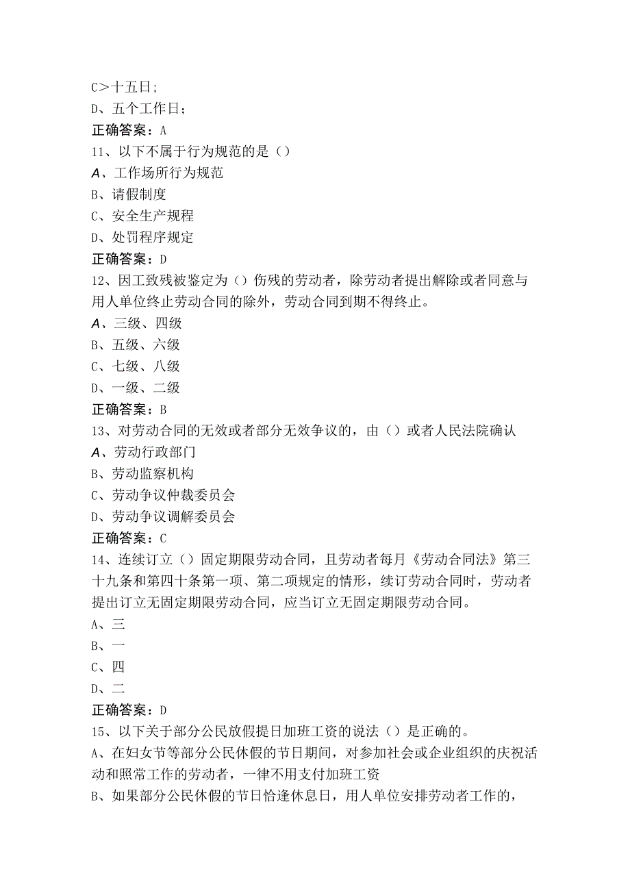 劳动关系纠纷处理理论知识习题库含答案.docx_第3页