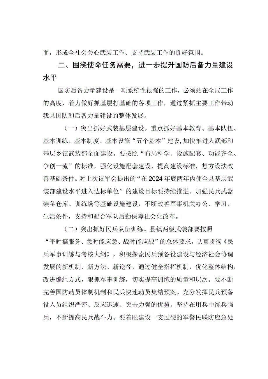 在县委常委议军会上的讲话.docx_第3页