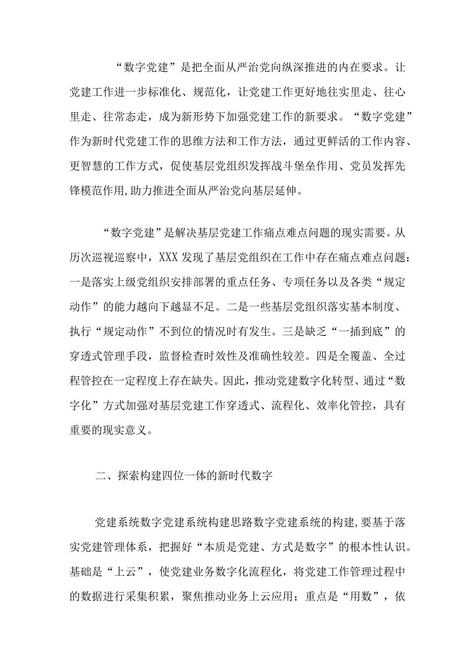 国企数字党建典型案例材料 (2).docx_第2页