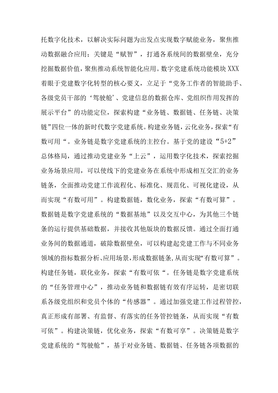 国企数字党建典型案例材料 (2).docx_第3页