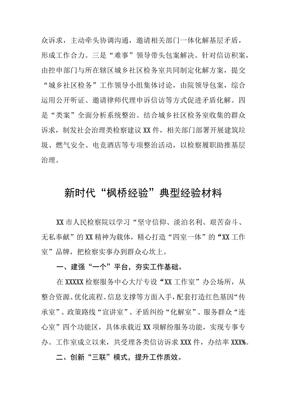 检察院 关于深入践行新时代“枫桥经验”典型经验材料9篇.docx_第3页