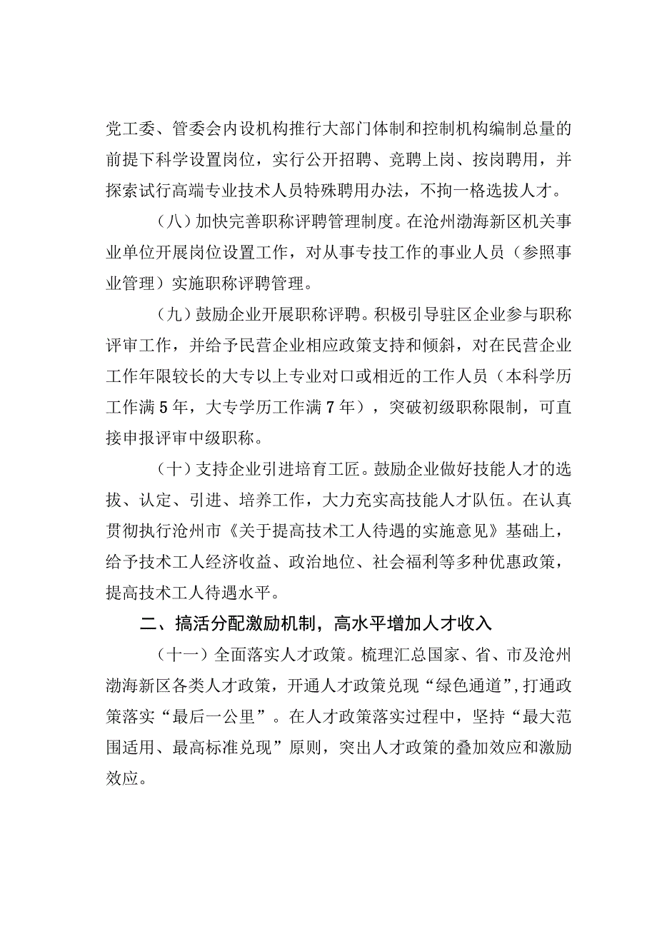 某某新区关于进一步加强人才队伍建设的意见.docx_第3页