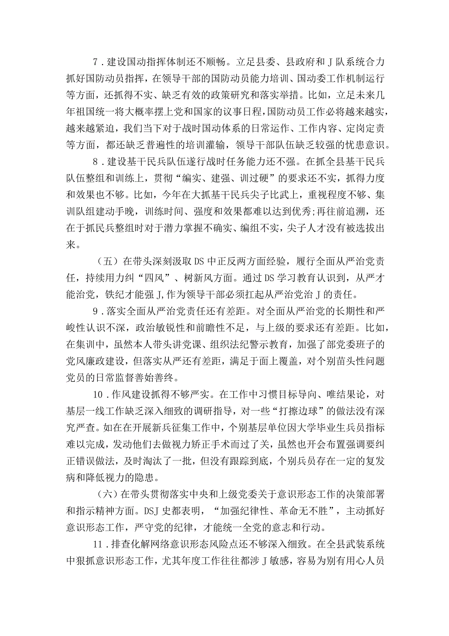 六个带头民主生活会班子对照检查材料6篇.docx_第3页