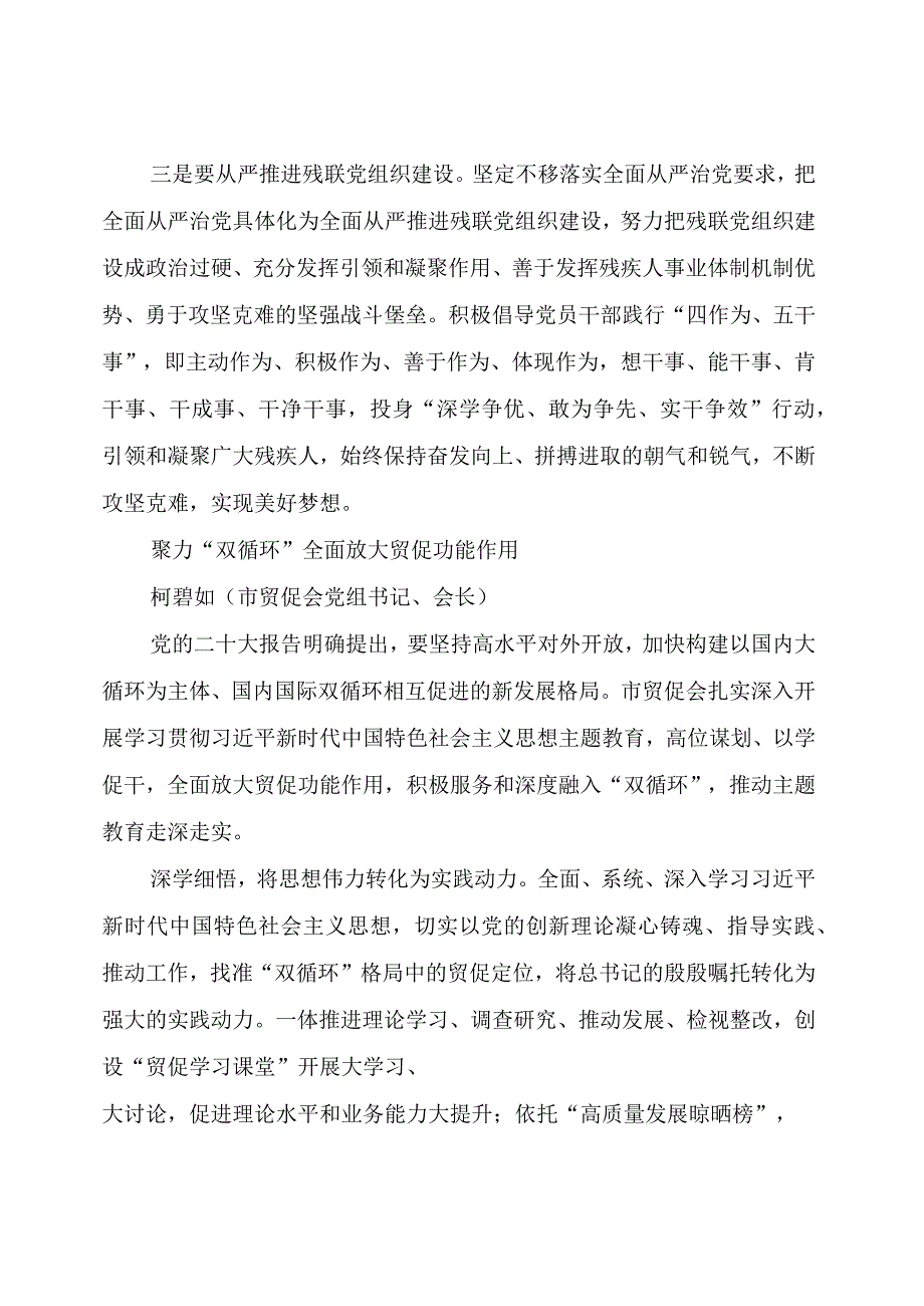 直机关领导主题教育读书班研讨发言（8篇）.docx_第2页