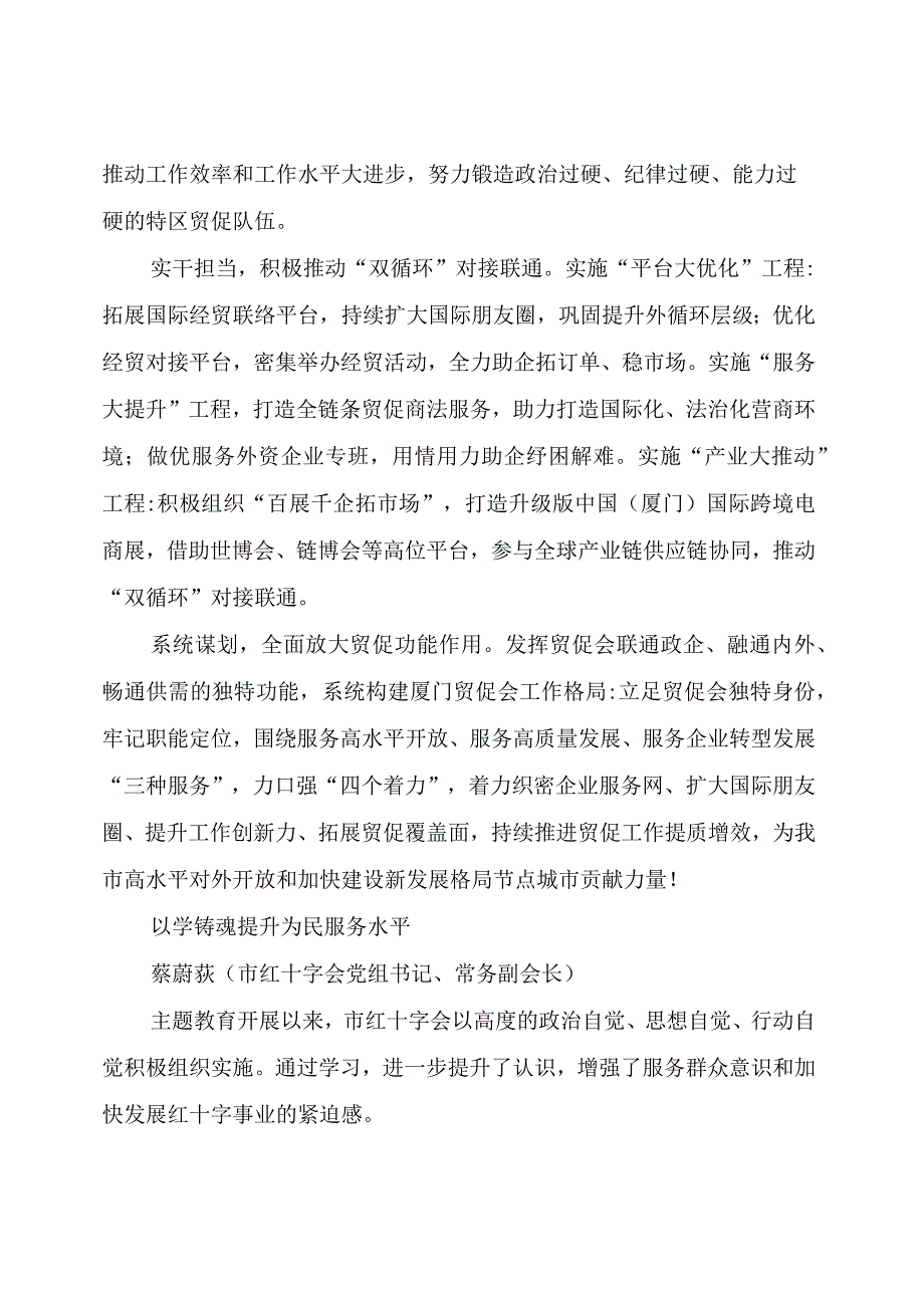 直机关领导主题教育读书班研讨发言（8篇）.docx_第3页