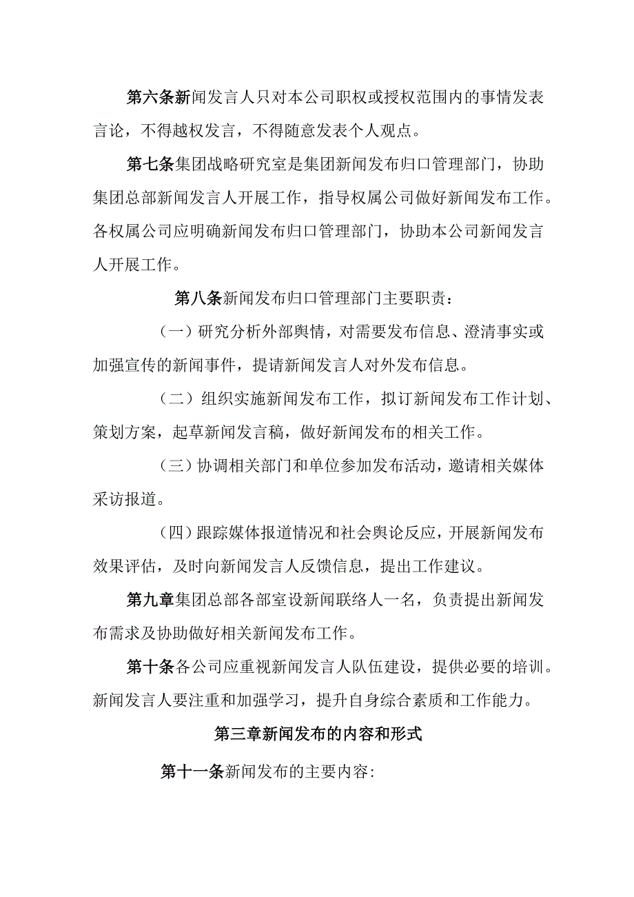 燃气有限公司新闻发言人制度(试行).docx_第2页